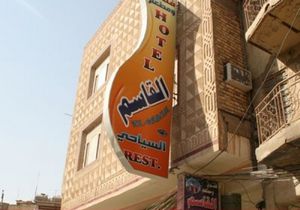 هتل قاسم (Al Qasim) نجف